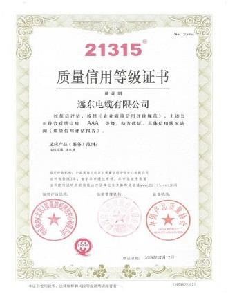 質(zhì)量等級(jí)證書