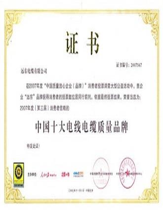 中國(guó)十大電線電纜質(zhì)量品牌